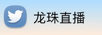 龙珠直播 logo